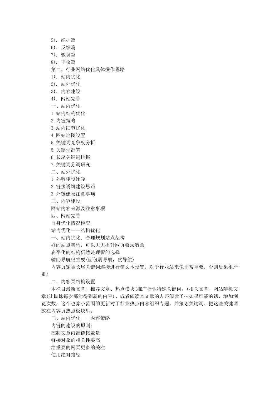 一份完善的网站优化计划书52338_第2页