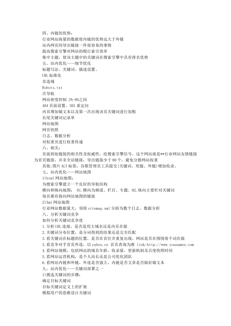 一份完善的网站优化计划书52338_第3页