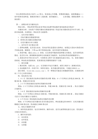 一份完善的网站优化计划书52338