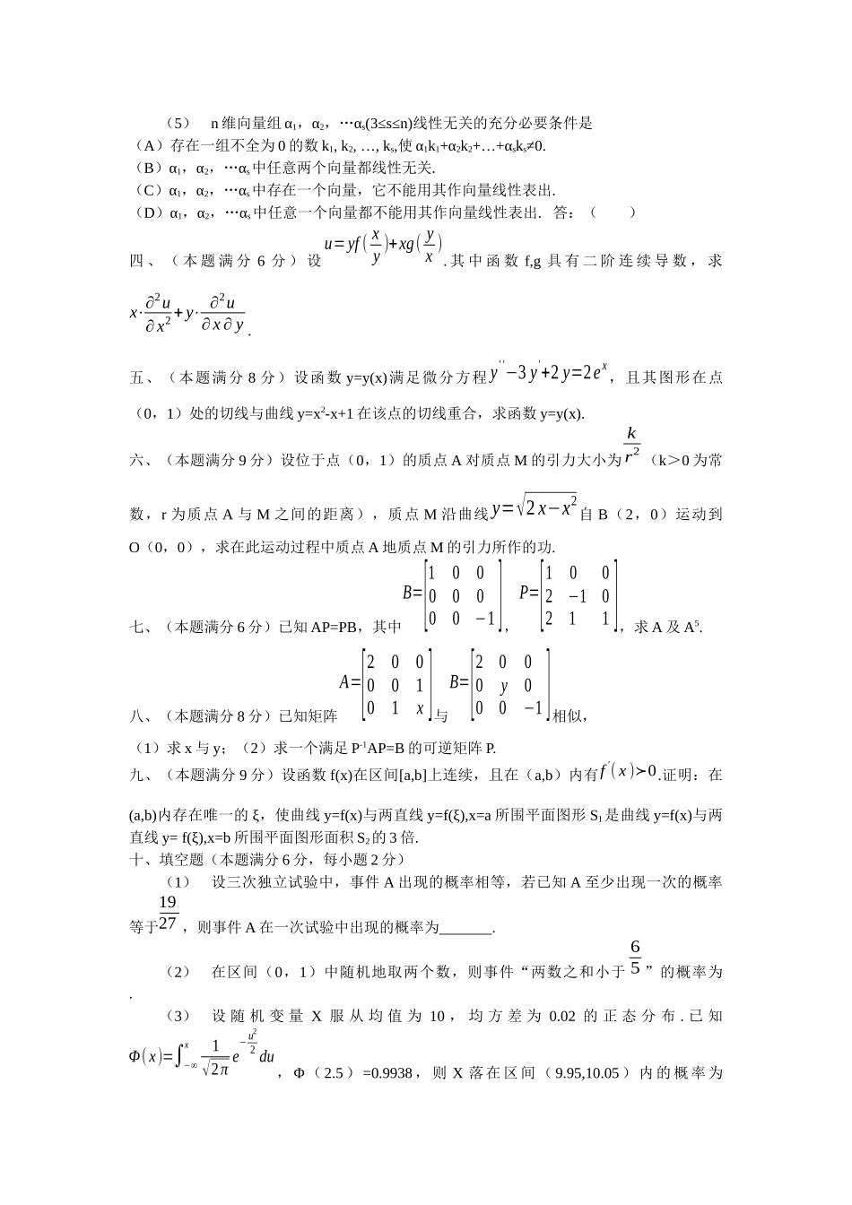 一九八八年数学一试题_第2页