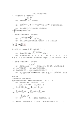 一九八八年数学一试题