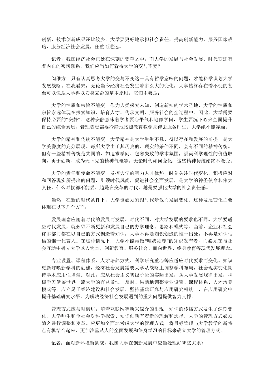 一个文明的社会必定是高度重视大学之道的社会_第2页
