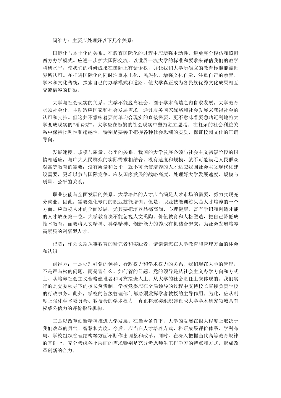 一个文明的社会必定是高度重视大学之道的社会_第3页