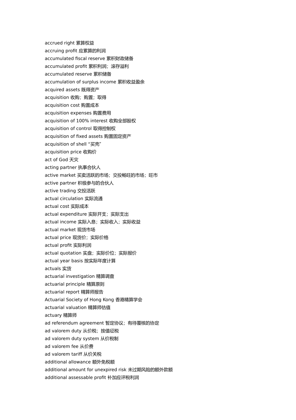 一些有用的会计术语集锦_第3页