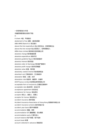 一些有用的会计术语集锦