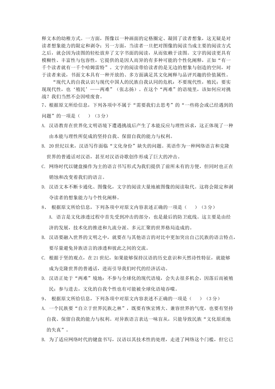 一中、十中联考语文2012.10_第3页