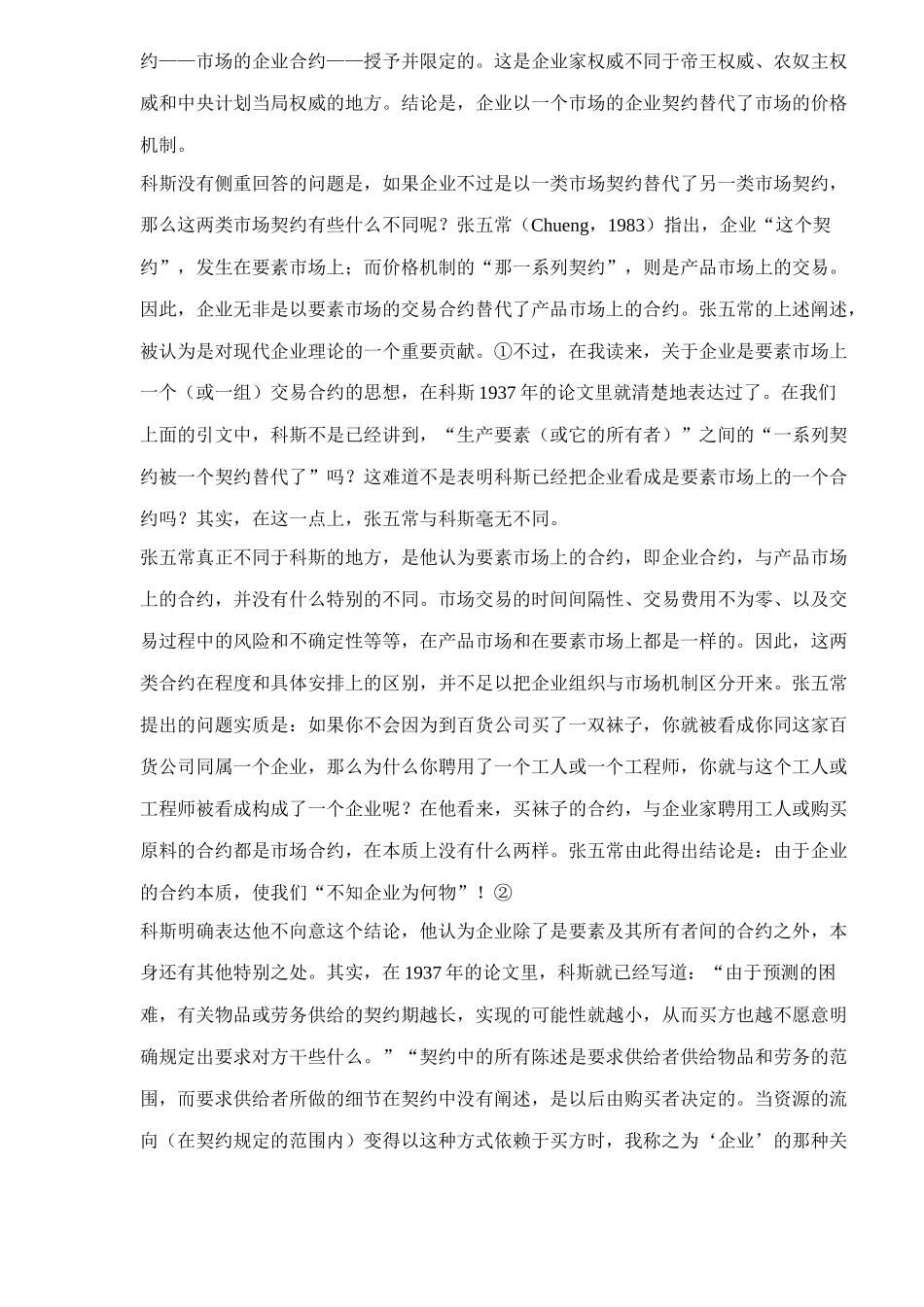 一个人力资本与非人力资本的特别合约_第2页