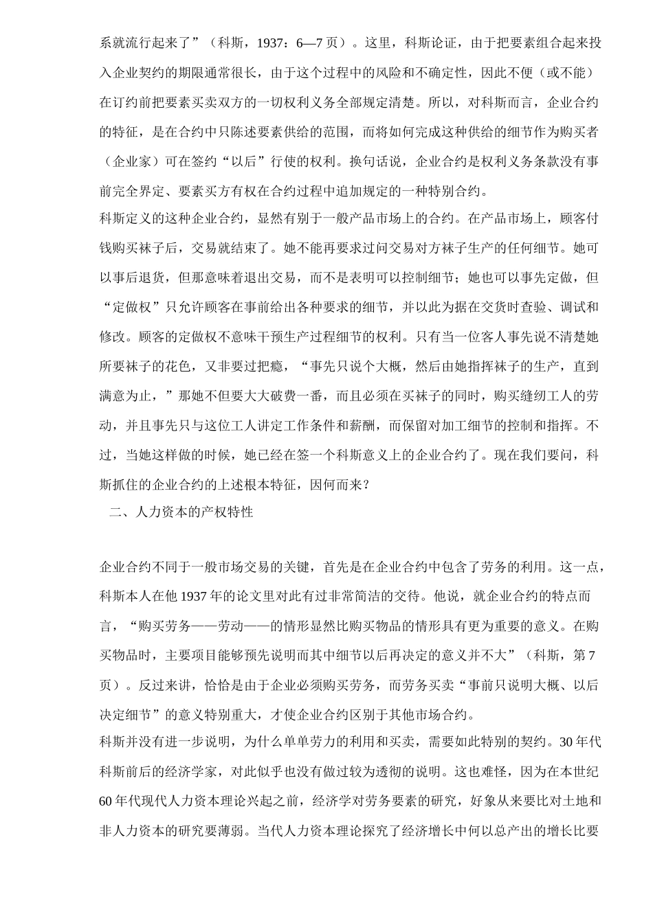 一个人力资本与非人力资本的特别合约_第3页