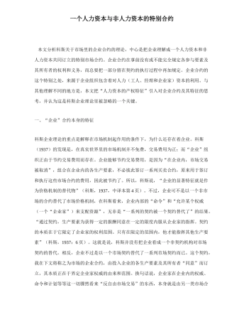 一个人力资本与非人力资本的特别合约