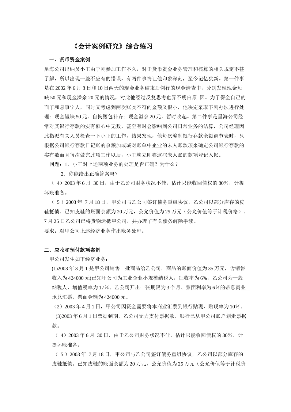 一、货币资金案例_第1页