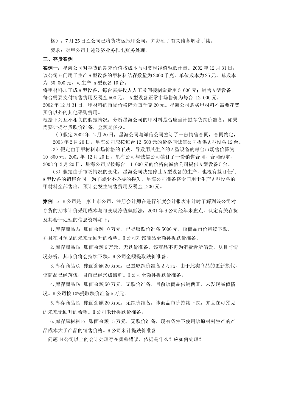 一、货币资金案例_第2页