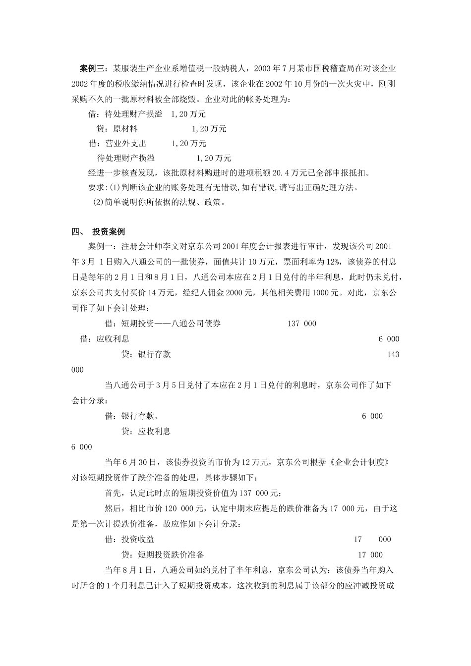 一、货币资金案例_第3页