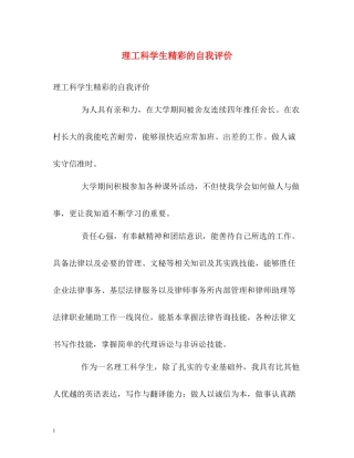 理工科学生精彩的自我评价