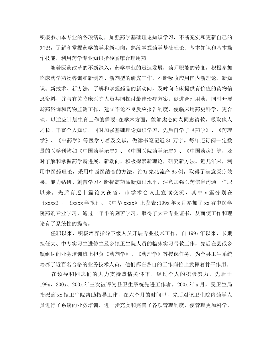 20药师年终总结(1) _第2页