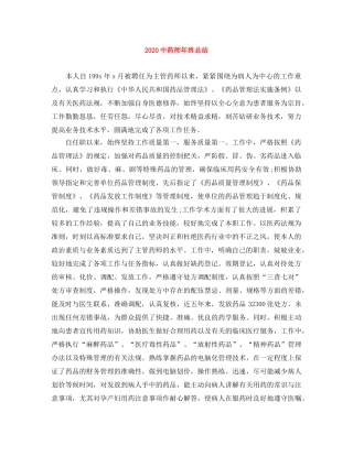 20药师年终总结(1) 