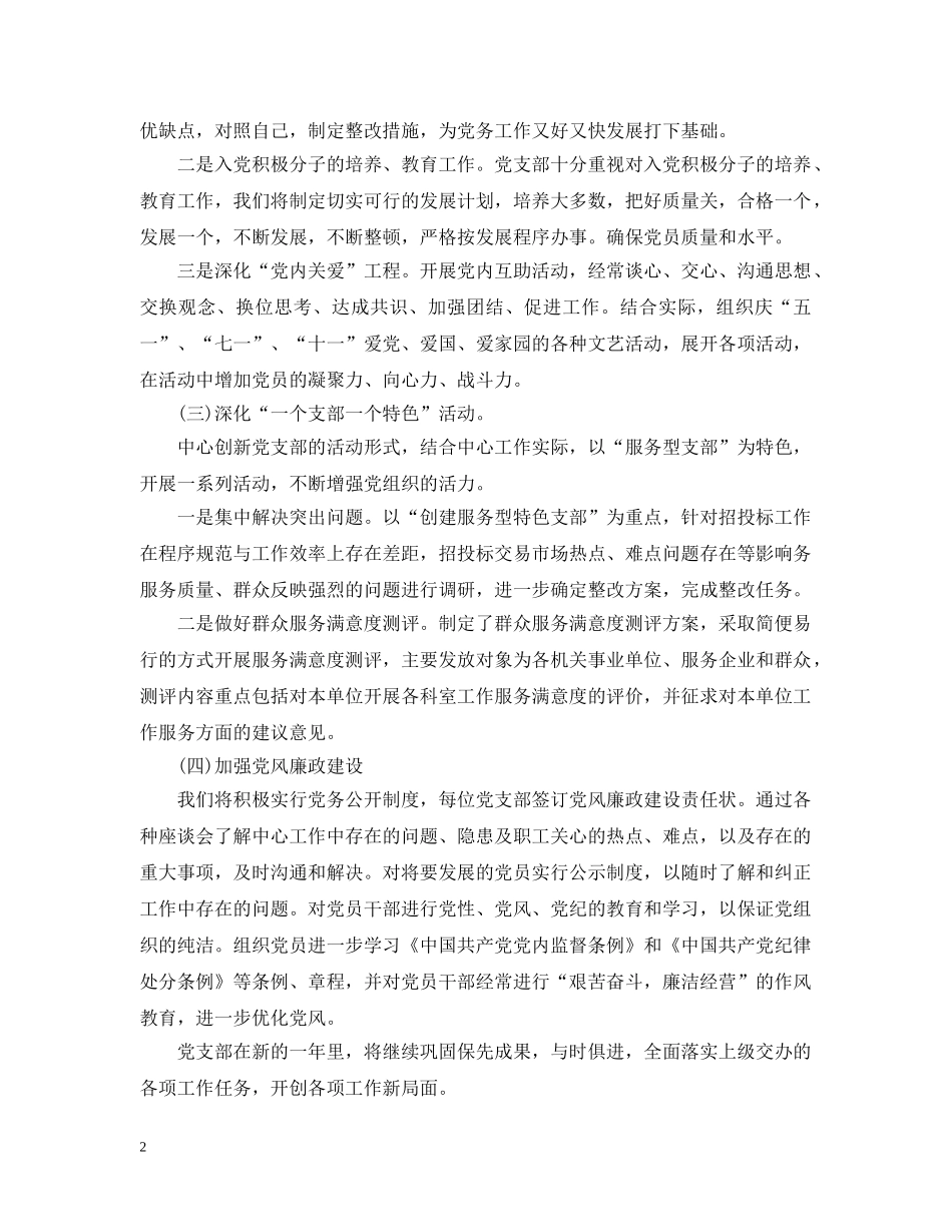 20XX年招标工作计划范文 _第2页