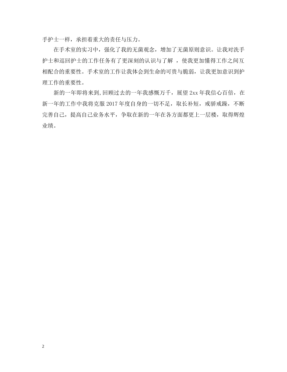 20XX年手术室护理年底总结 _第2页