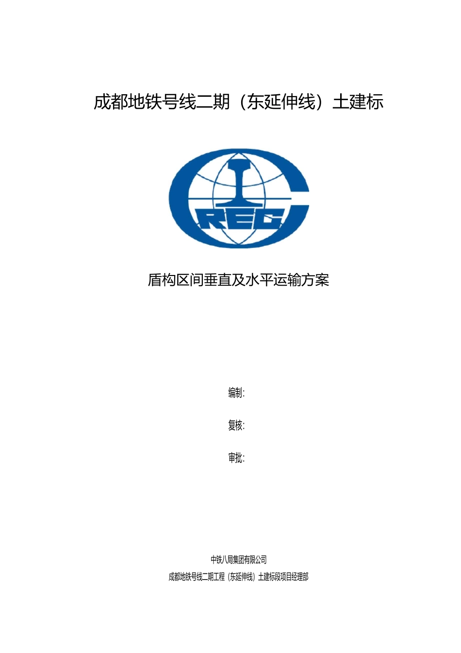 垂直水平运输方案汇总_第1页