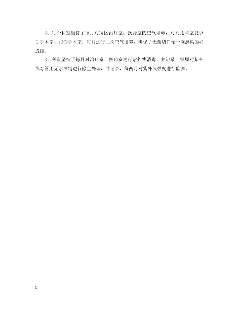 20XX年手术室护理个人年终总结 _第3页