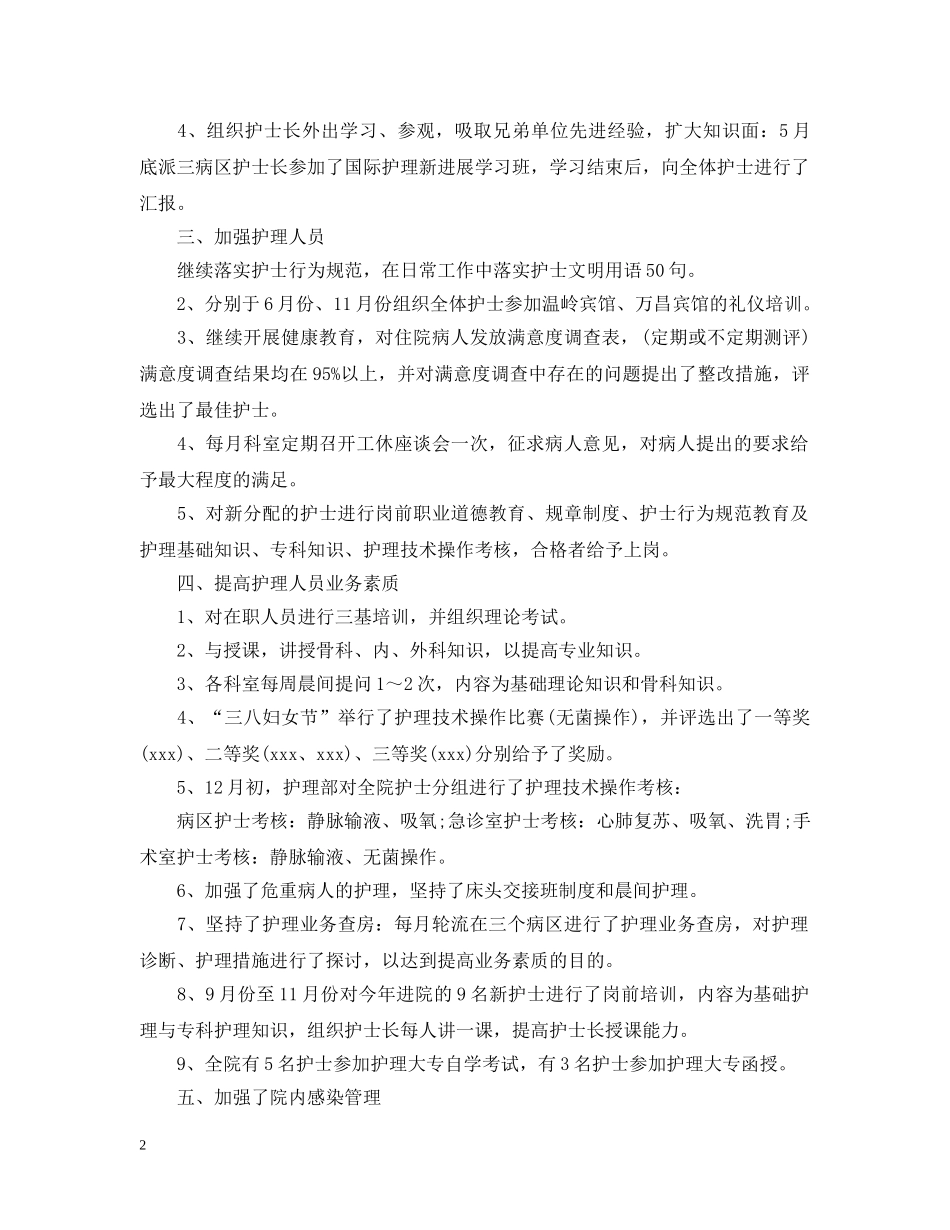 20XX年手术室护士长年终工作总结 _第2页