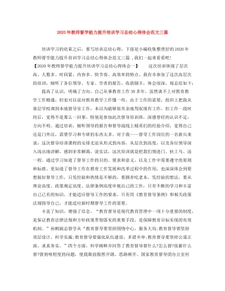 2020年教师督学能力提升培训学习总结心得体会范文三篇