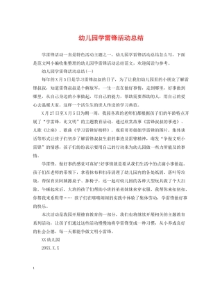 幼儿园学雷锋活动总结2