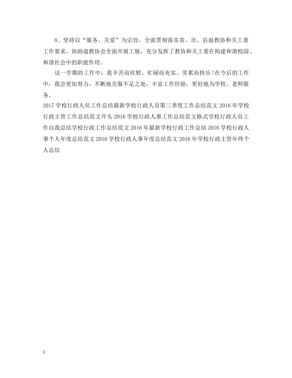 20XX年学校行政工作总结范文 _第2页