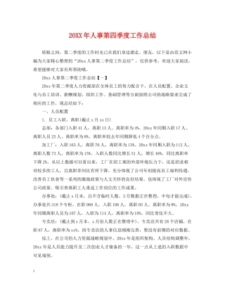 人事第四季度工作总结2