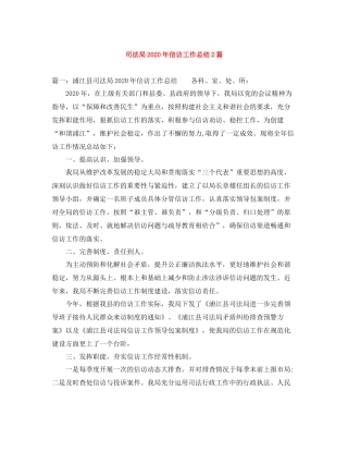 司法局年信访工作总结2篇