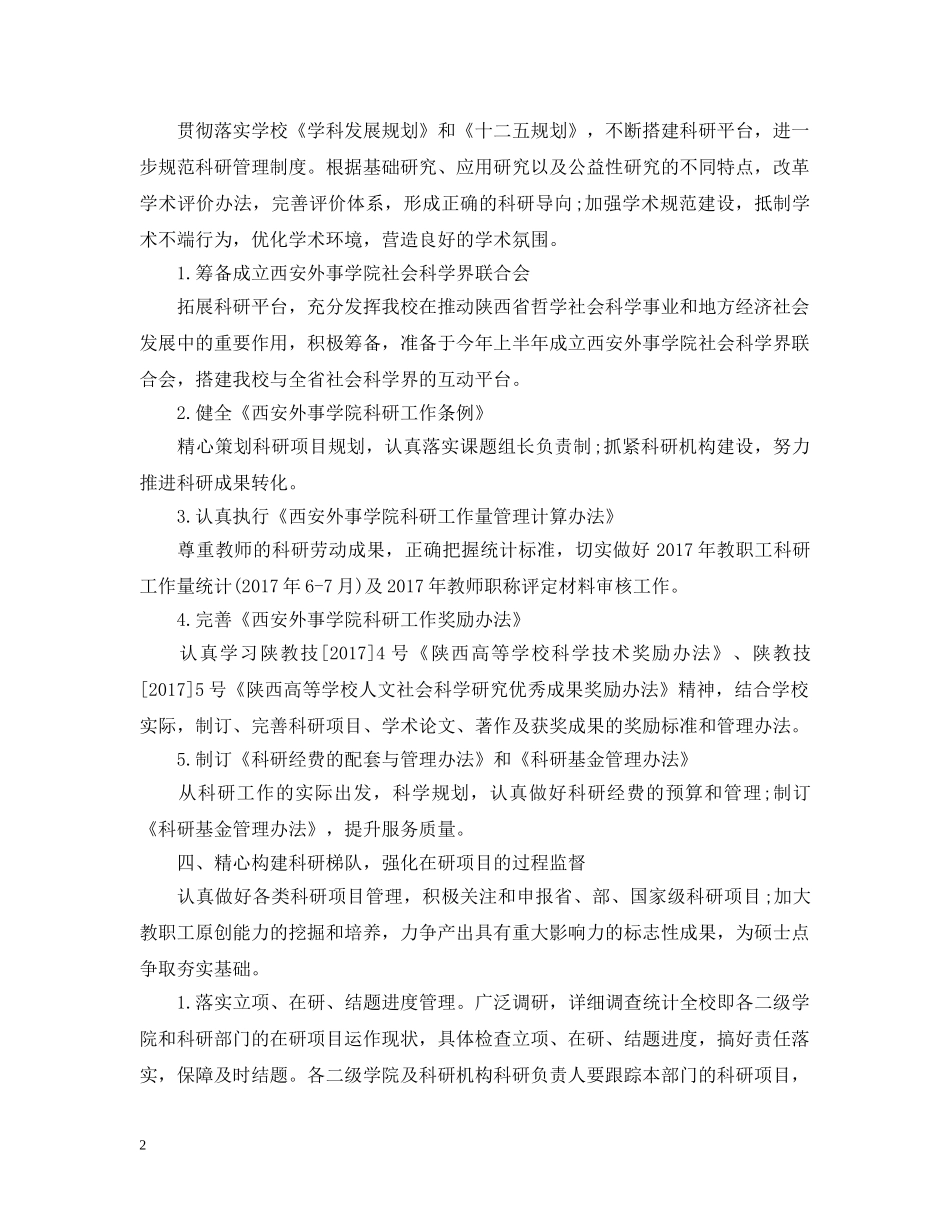20XX年学校科研工作计划范文 _第2页