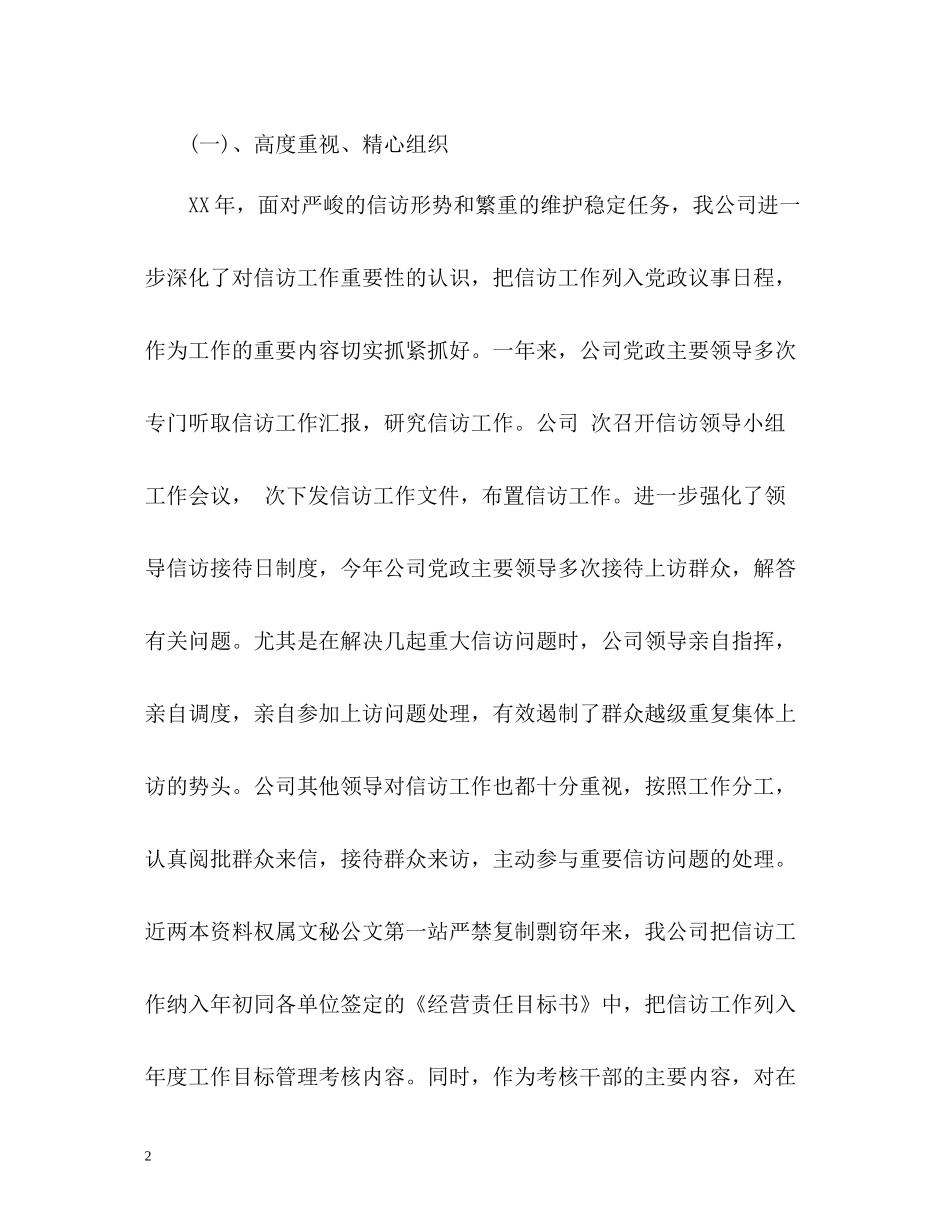 企业信访工作总结4_第2页