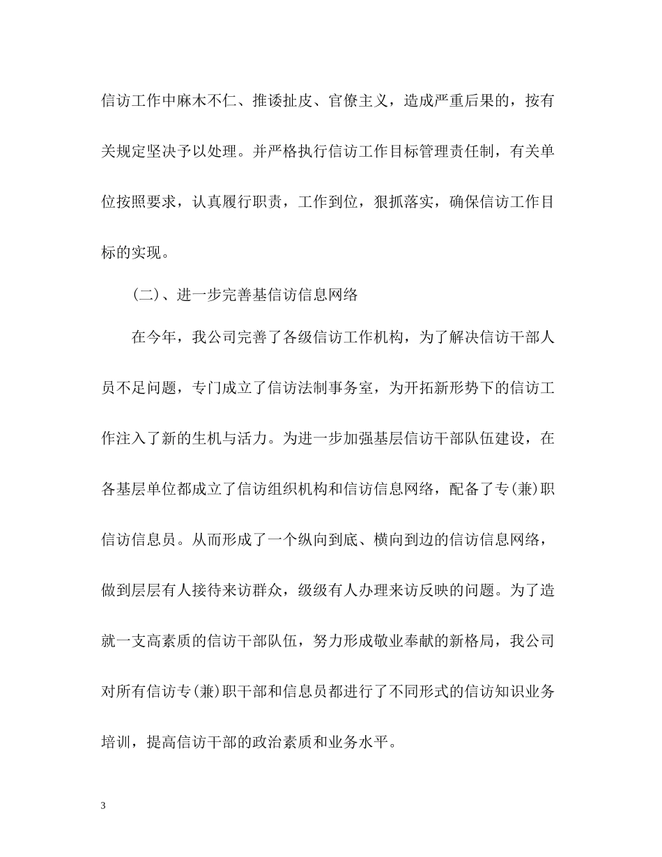 企业信访工作总结4_第3页