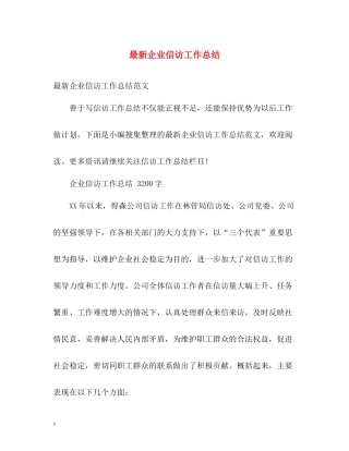 企业信访工作总结4