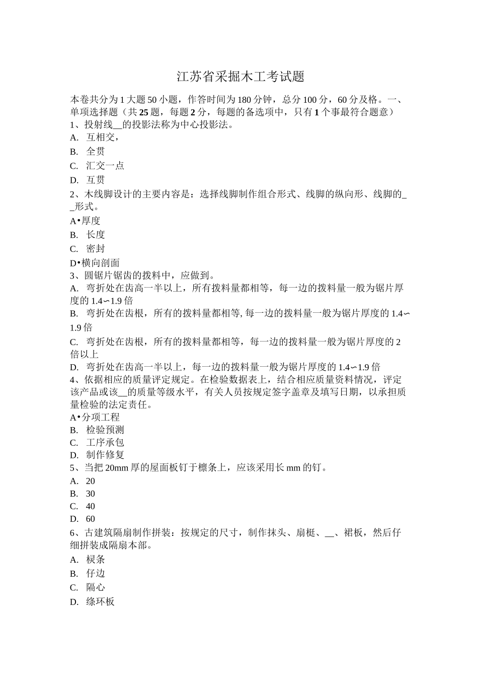 江苏省采掘木工考试题_第1页