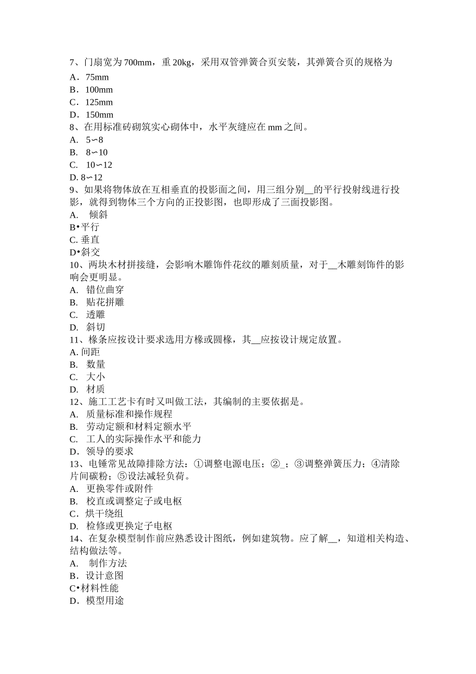 江苏省采掘木工考试题_第2页