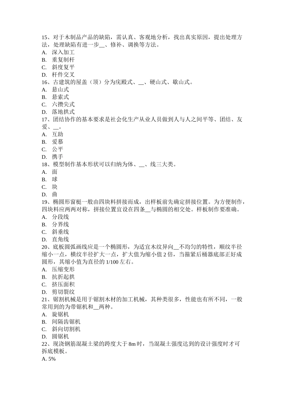 江苏省采掘木工考试题_第3页