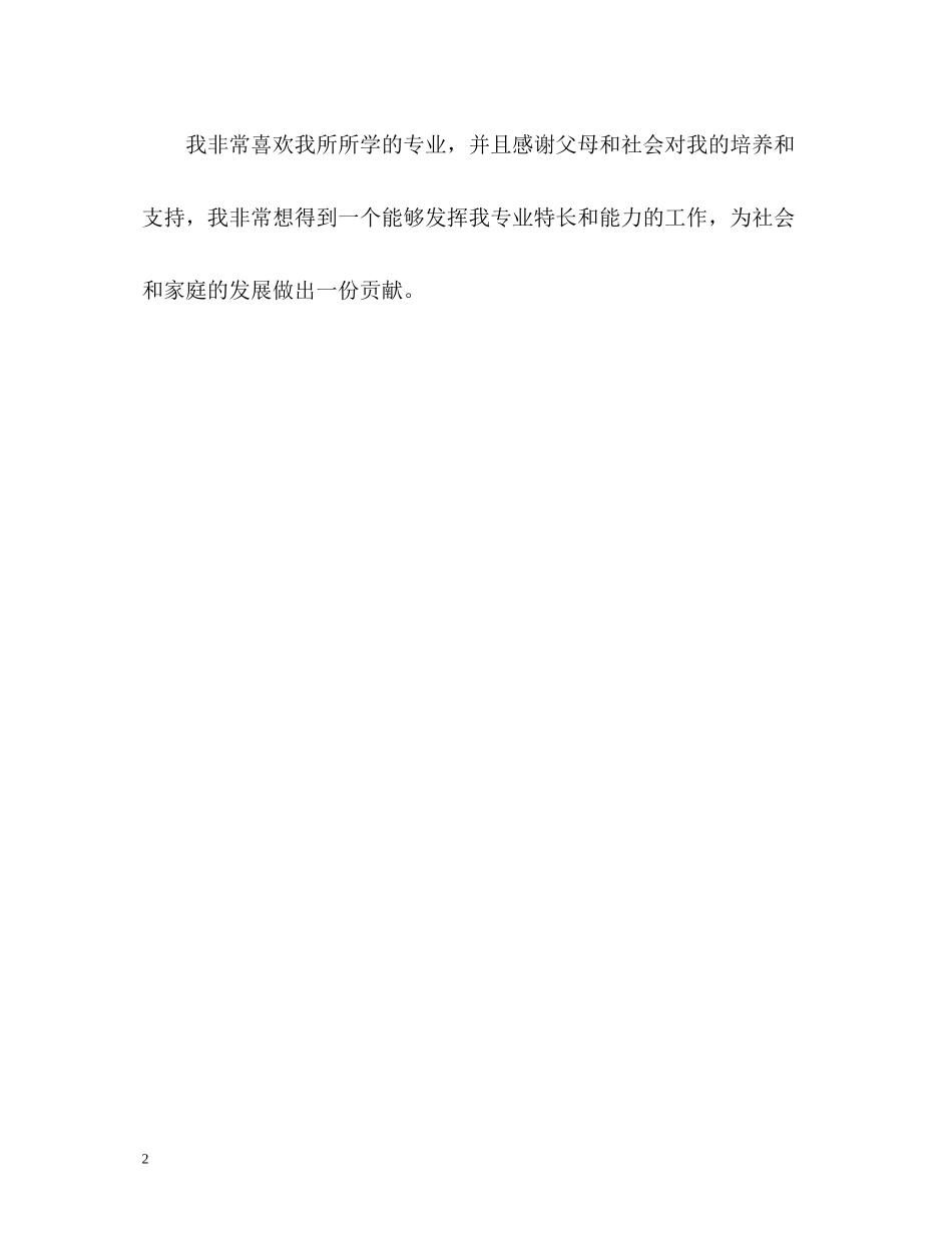 有工作经验的求职简历自我评价_第2页