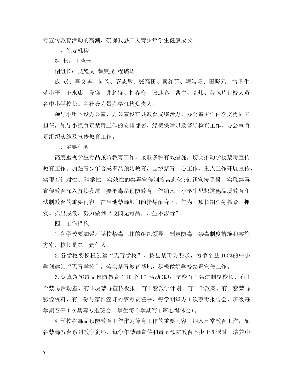 20XX年学校禁毒宣传教育工作计划 _第3页