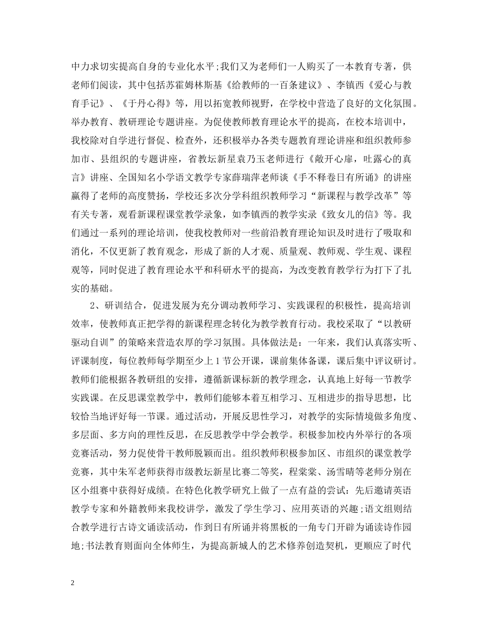 20XX年学校校本培训总结范文 _第2页