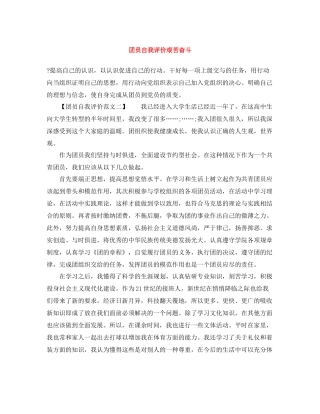 团员自我评价艰苦奋斗