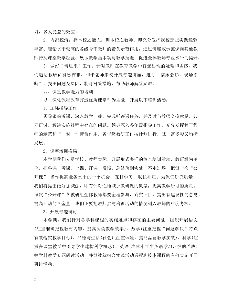 20XX年学校校本培训总结 _第2页