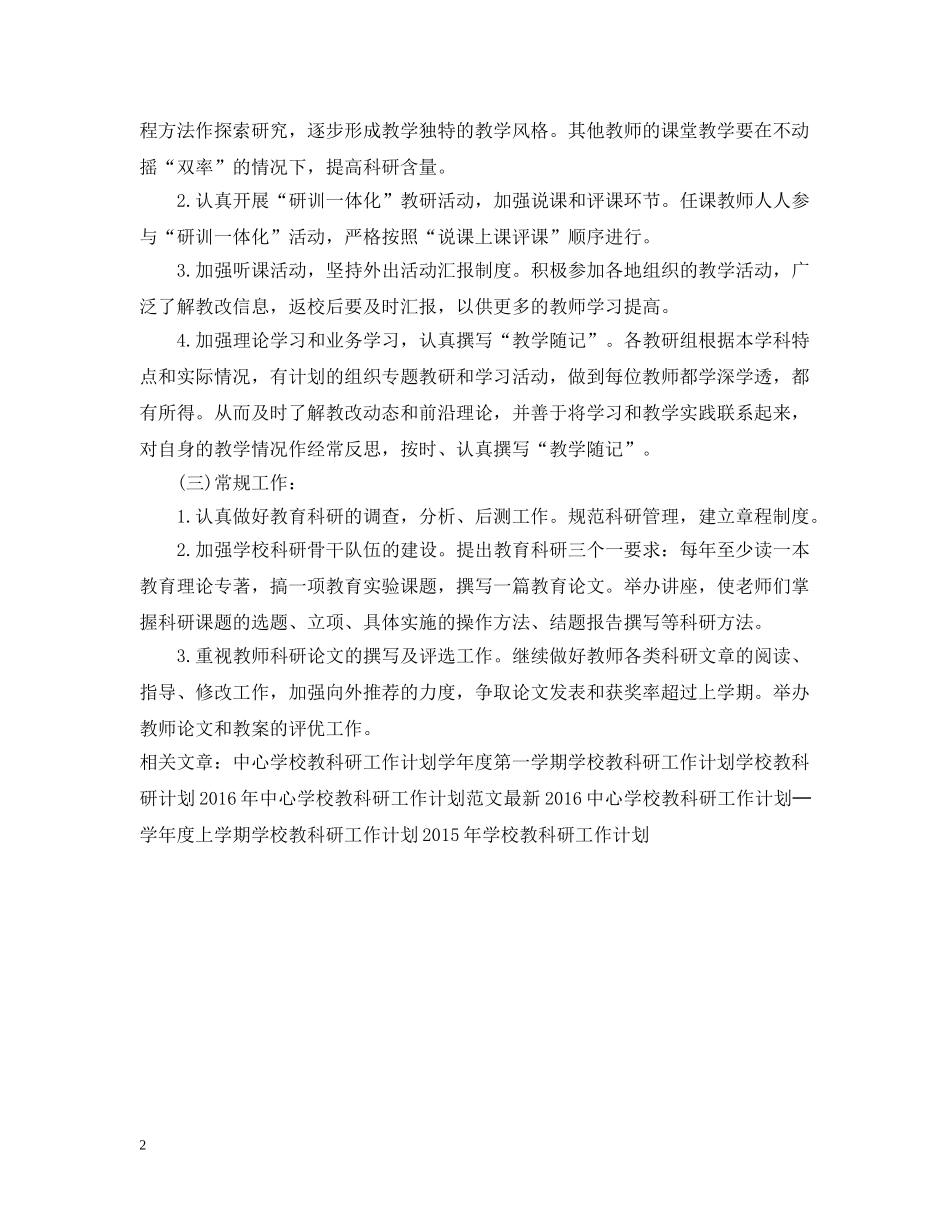20XX年学校教科研工作计划 _第2页