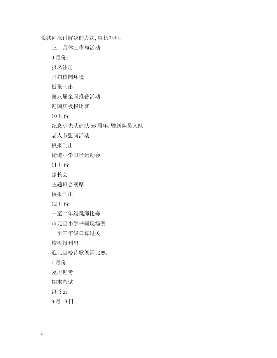 20XX年一(2)班小学一年级班主任工作计划--班级概况 _第2页