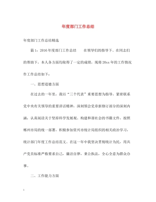 2020年度部门工作总结2