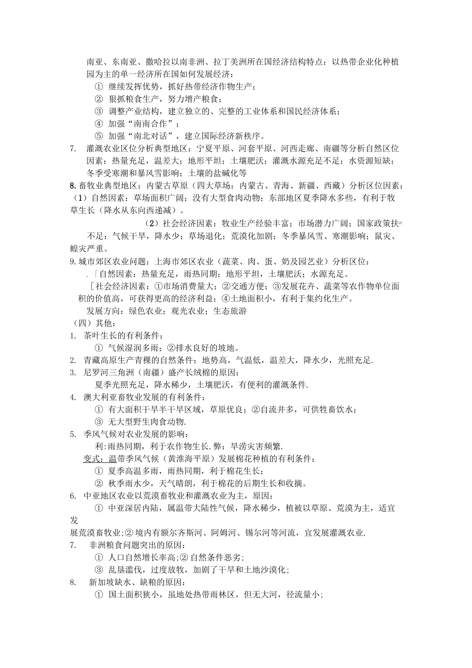 农业区位因素_第3页