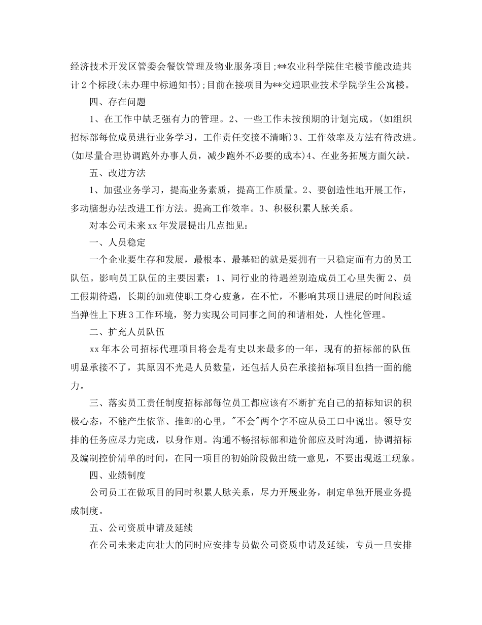 2024年招标专员个人年终总结例文 _第2页