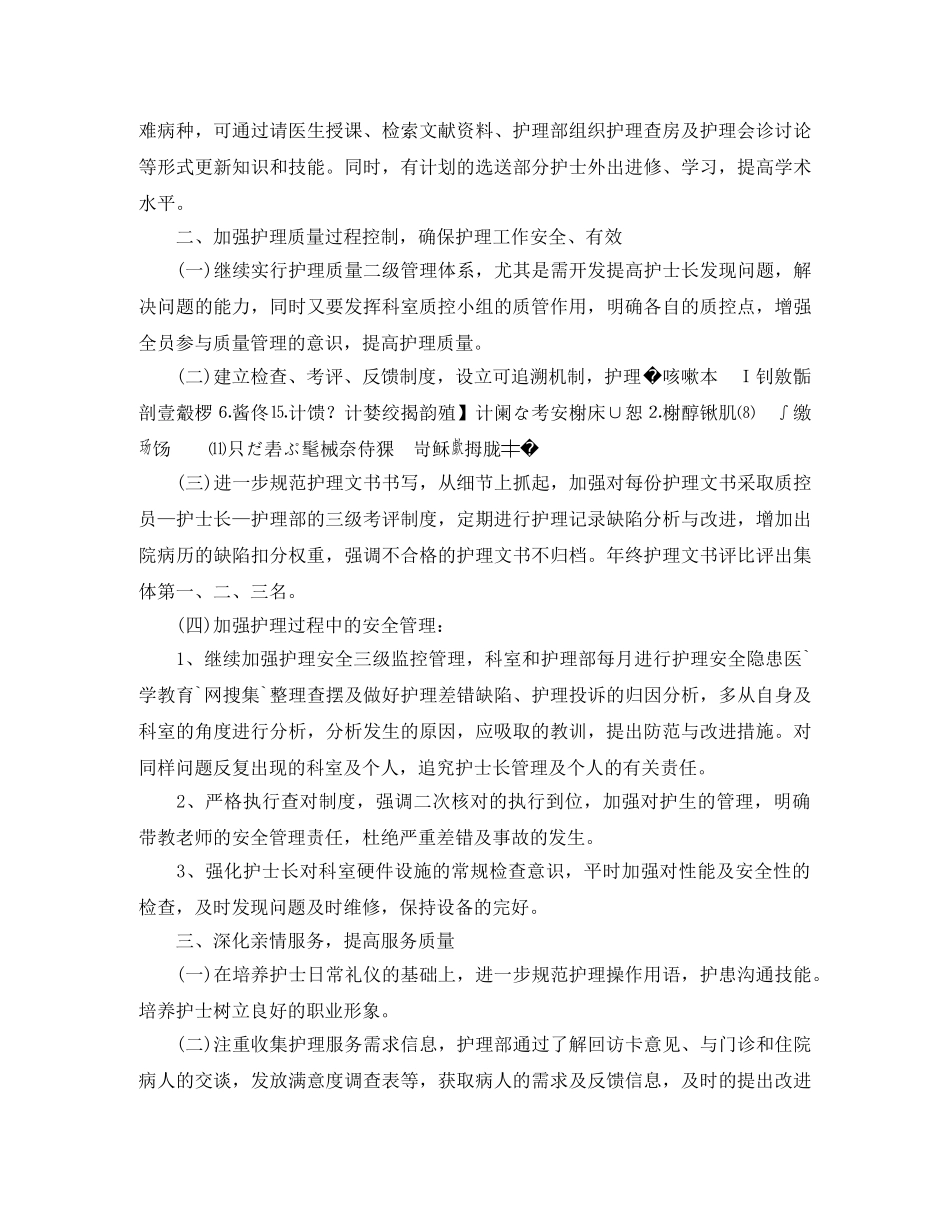 2024年护理工作计划结尾 _第2页
