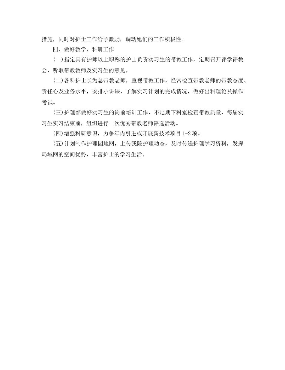 2024年护理工作计划结尾 _第3页