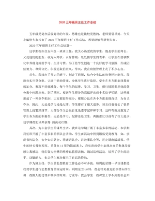 五年级班主任工作总结2