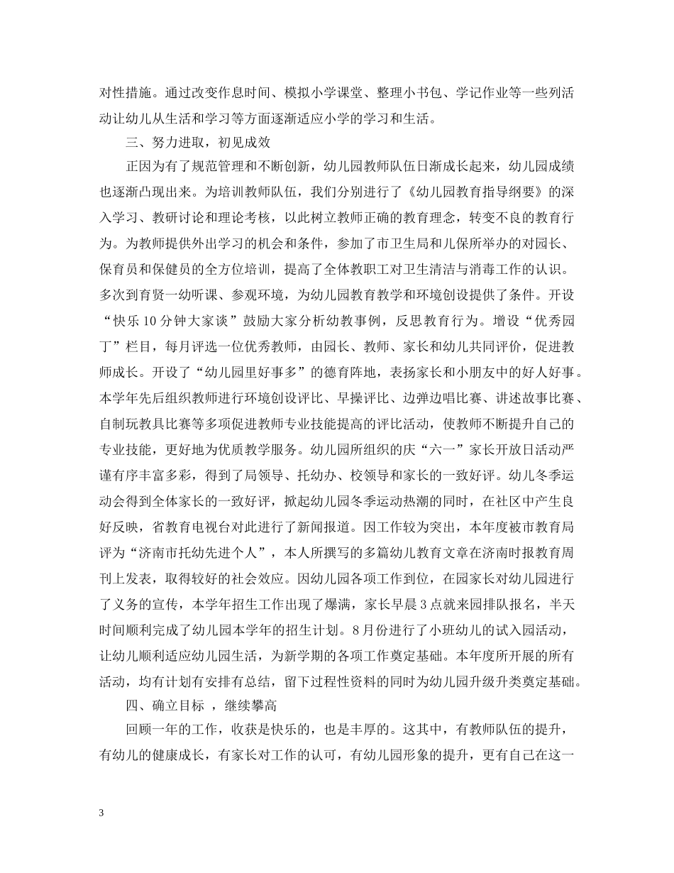 2024年幼儿园园长个人工作总结_幼儿园园长年终工作总结 _第3页
